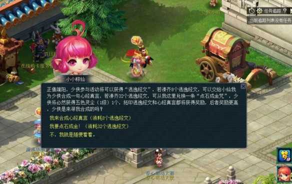 《梦幻西游》小小心经藏奇妙活动攻略