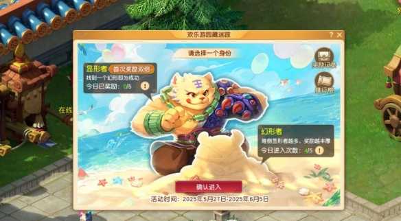 《梦幻西游》欢乐游园藏迷踪活动攻略