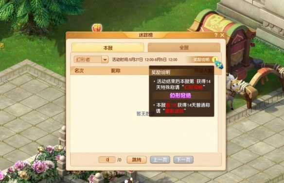 《梦幻西游》欢乐游园藏迷踪活动攻略