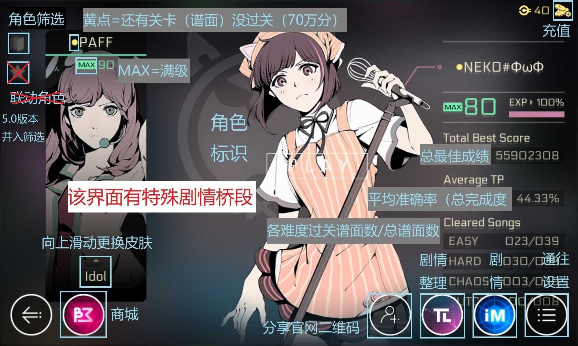 《音乐世界赛特斯2》新手攻略