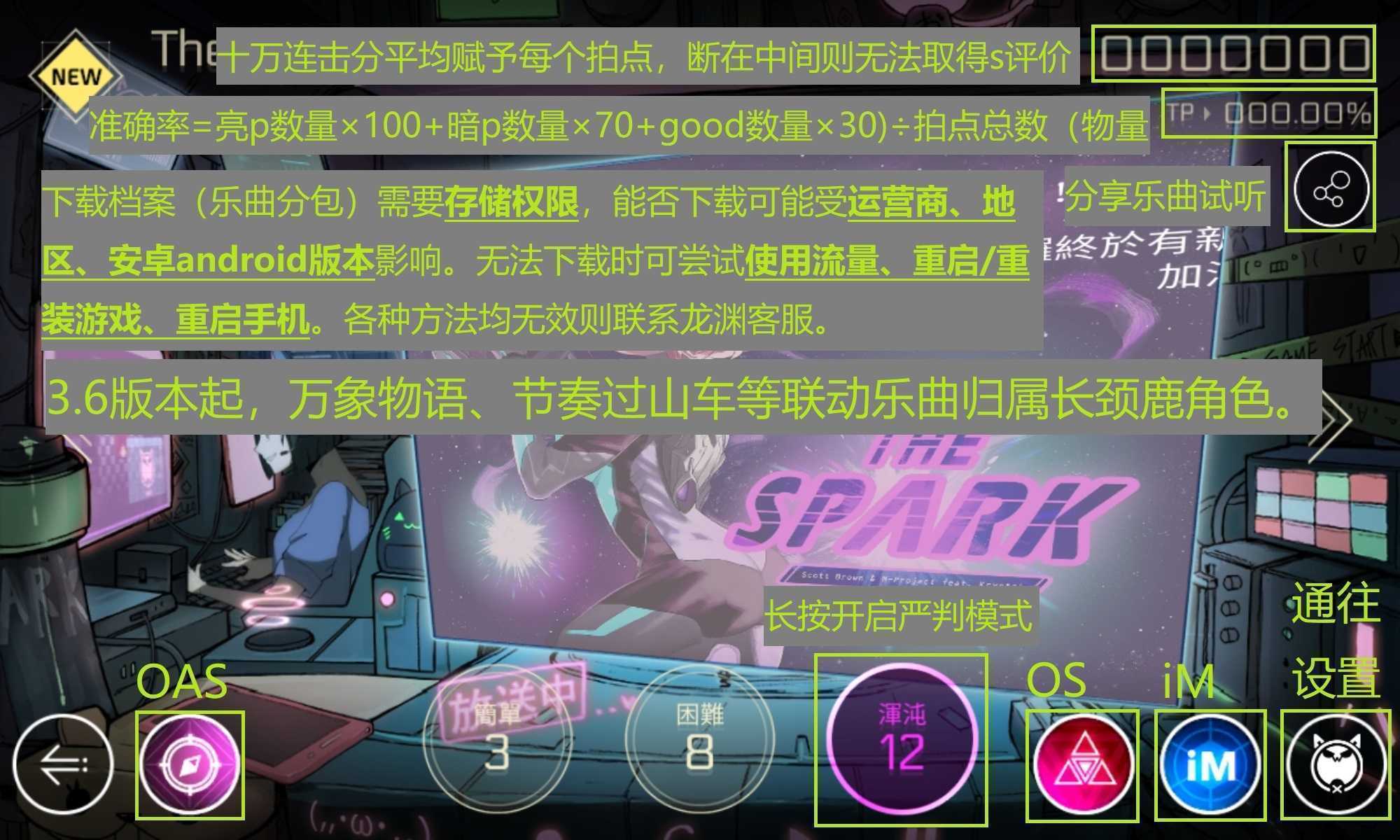 《音乐世界赛特斯2》新手攻略