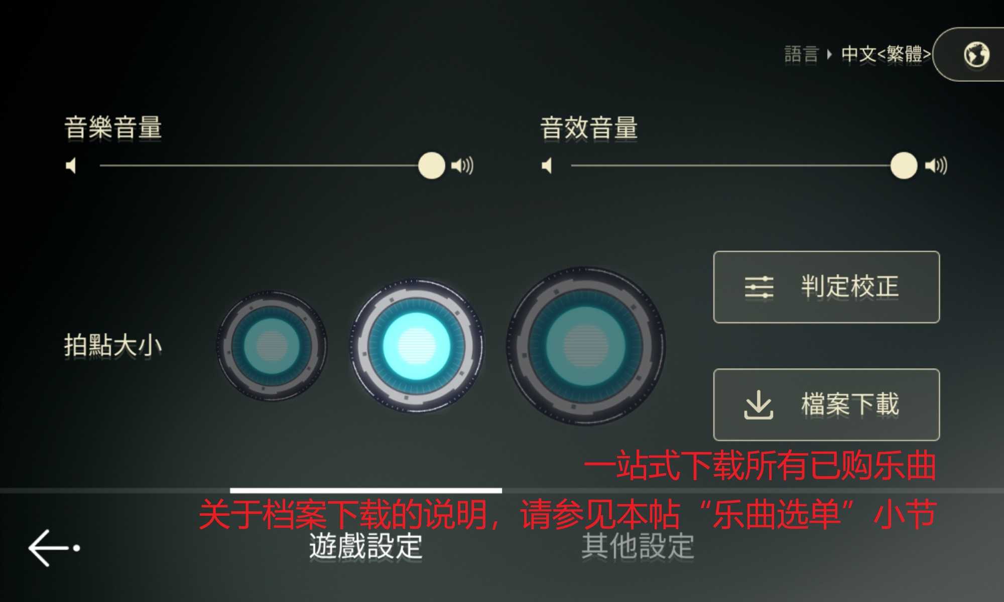 《音乐世界赛特斯2》新手攻略