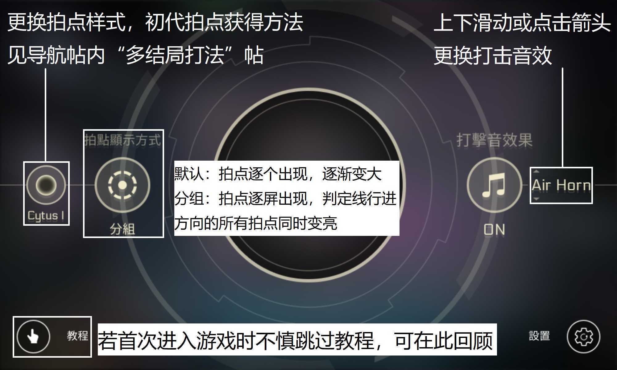 《音乐世界赛特斯2》新手攻略