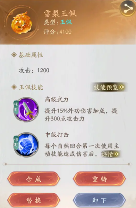 《不良人：破局》玉佩合成方法