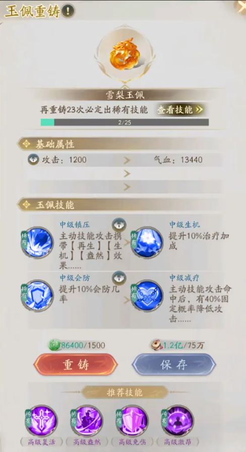 《不良人：破局》玉佩合成方法