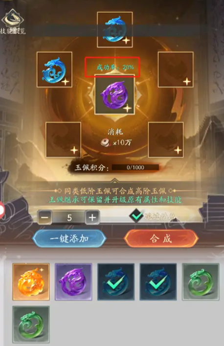 《不良人：破局》玉佩合成方法