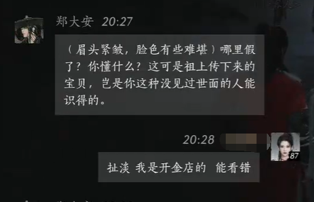 《燕云十六声》郑大安结交攻略