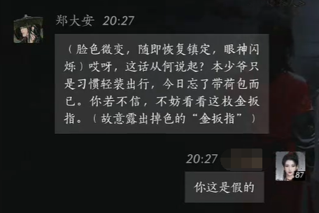《燕云十六声》郑大安结交攻略