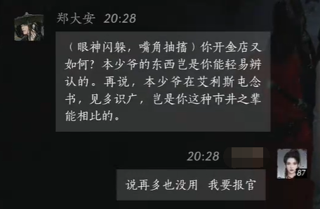 《燕云十六声》郑大安结交攻略