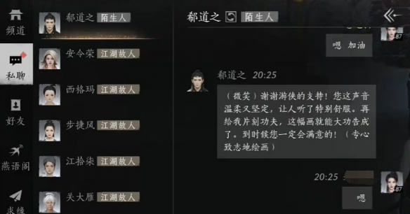 《燕云十六声》郗道之结交攻略