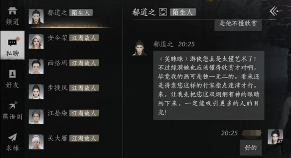 《燕云十六声》郗道之结交攻略