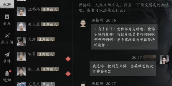 《燕云十六声》西格玛结交攻略