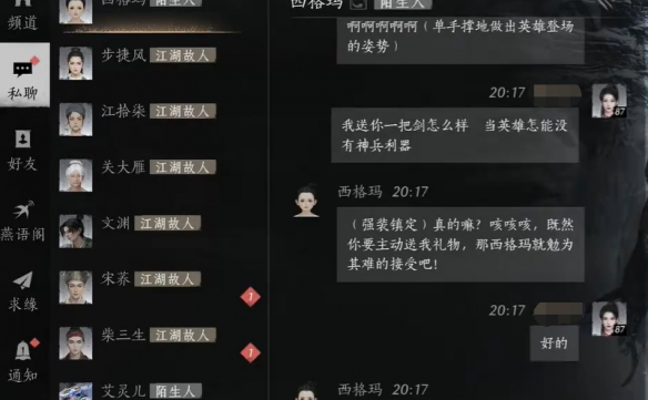 《燕云十六声》西格玛结交攻略