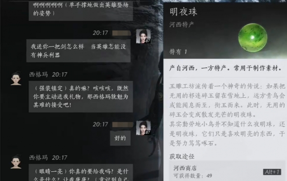 《燕云十六声》西格玛结交攻略