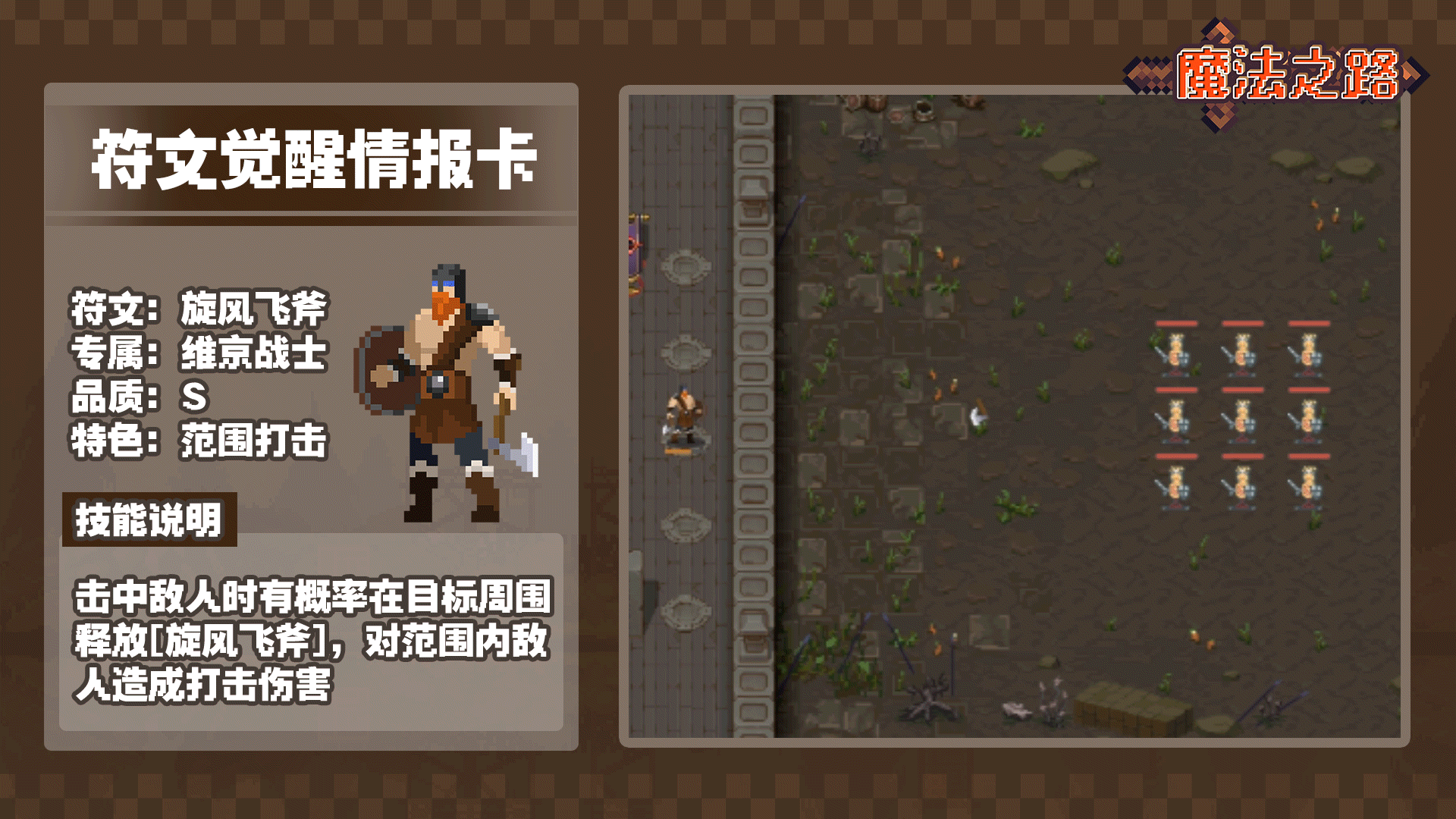 《魔法之路》觉醒符文系统介绍