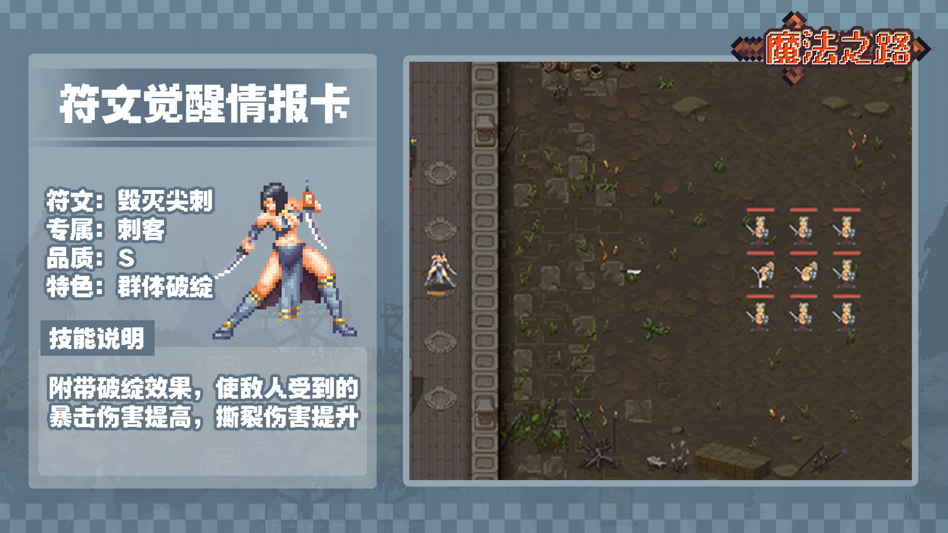 《魔法之路》觉醒符文系统介绍