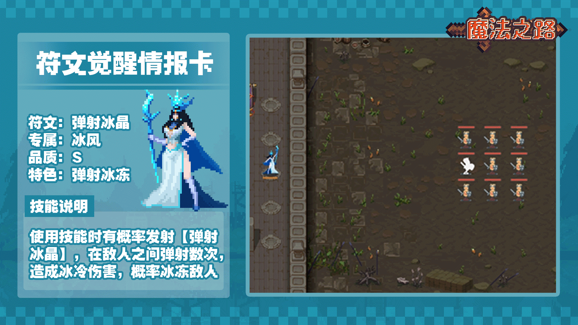 《魔法之路》觉醒符文系统介绍