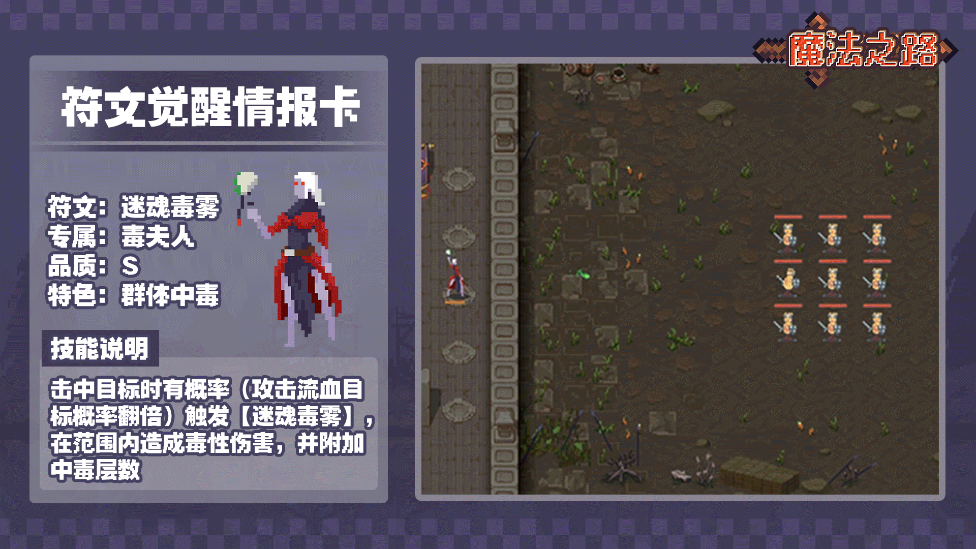 《魔法之路》觉醒符文系统介绍