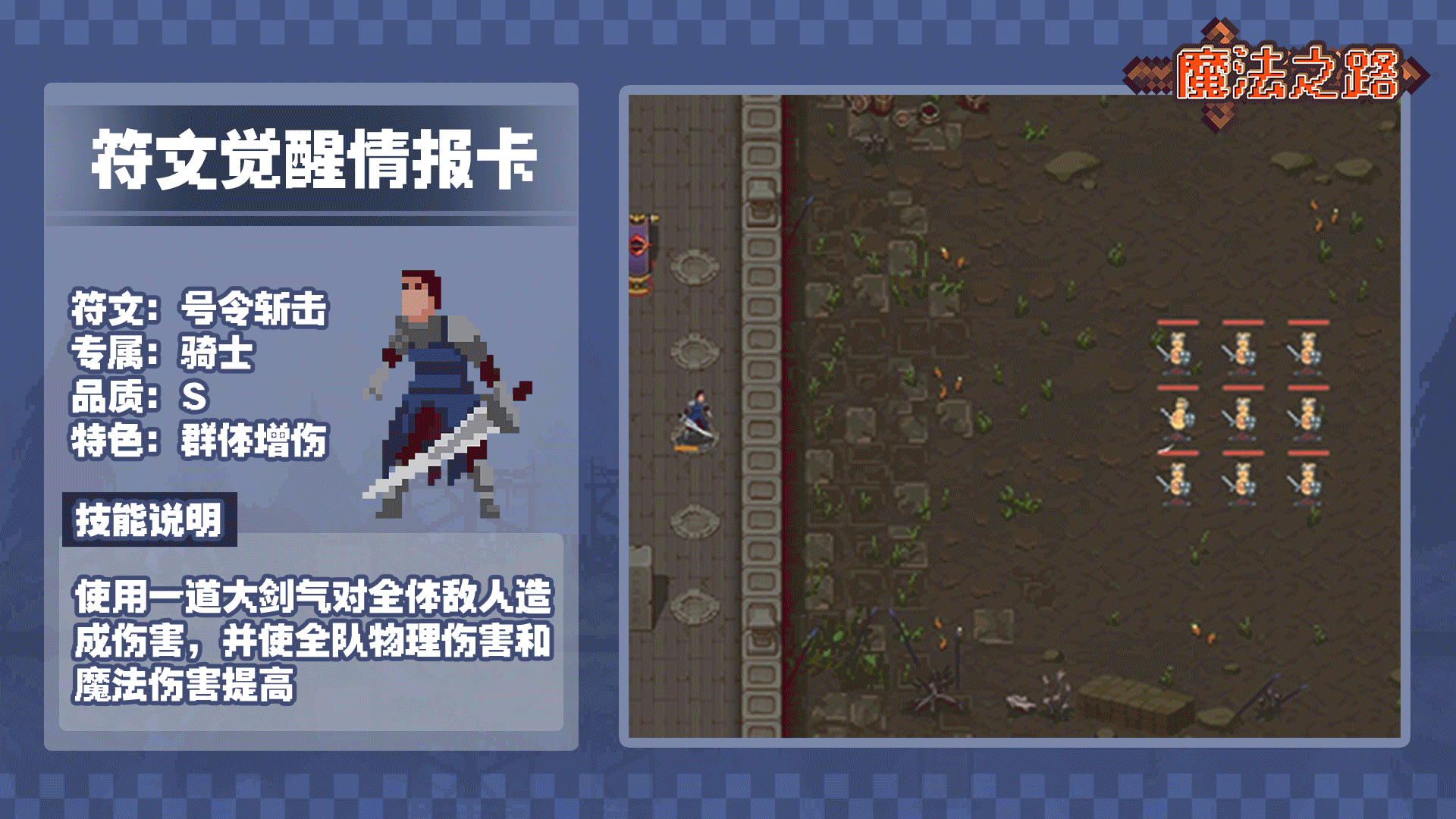 《魔法之路》觉醒符文系统介绍