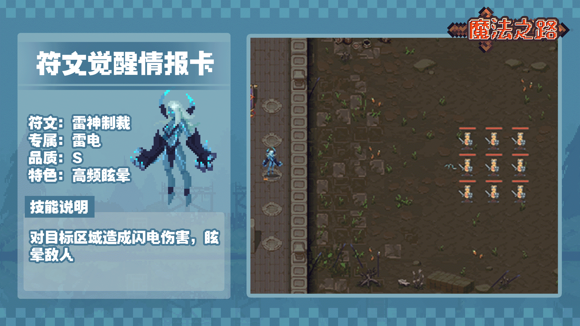 《魔法之路》觉醒符文系统介绍