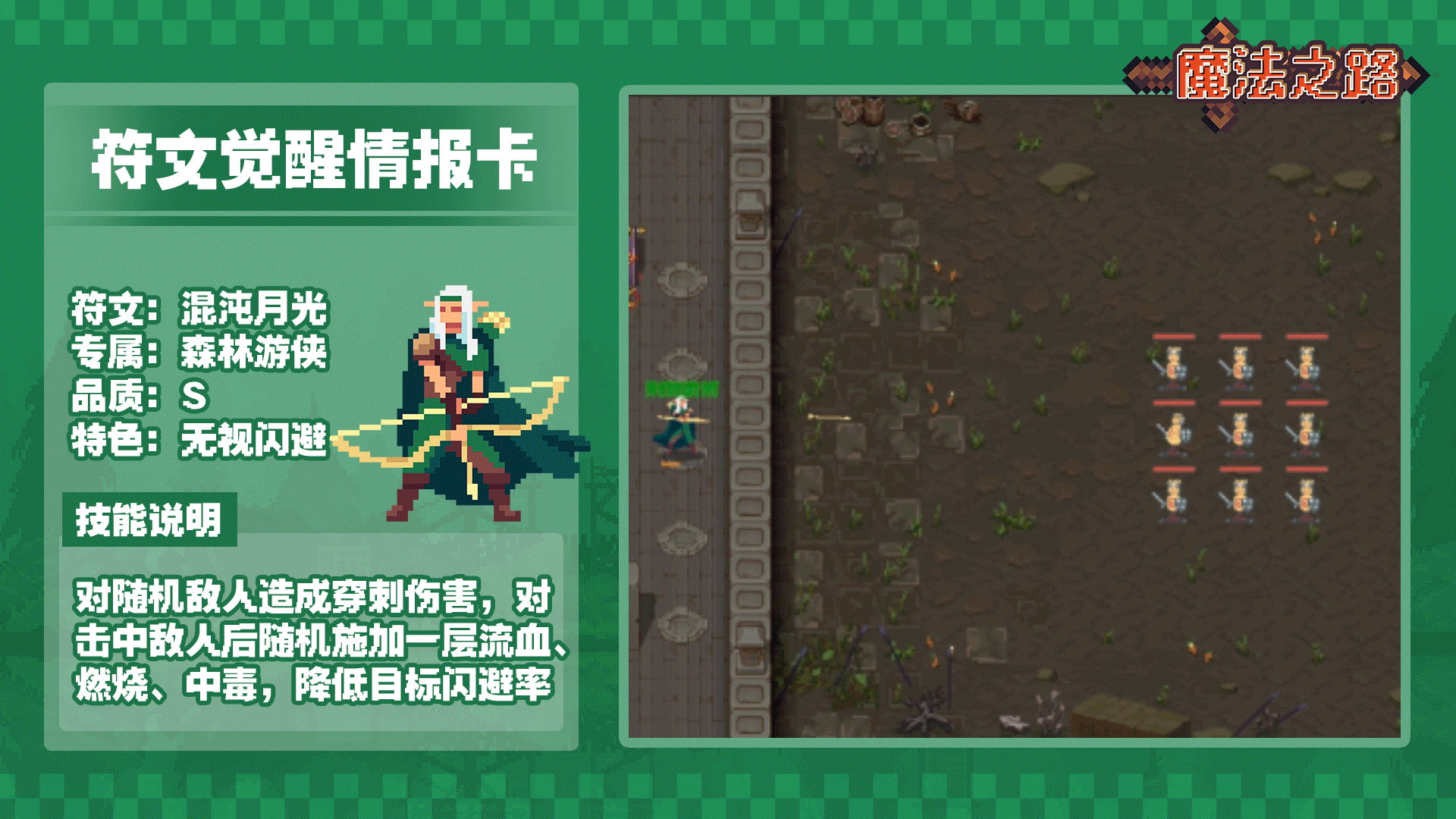 《魔法之路》觉醒符文系统介绍