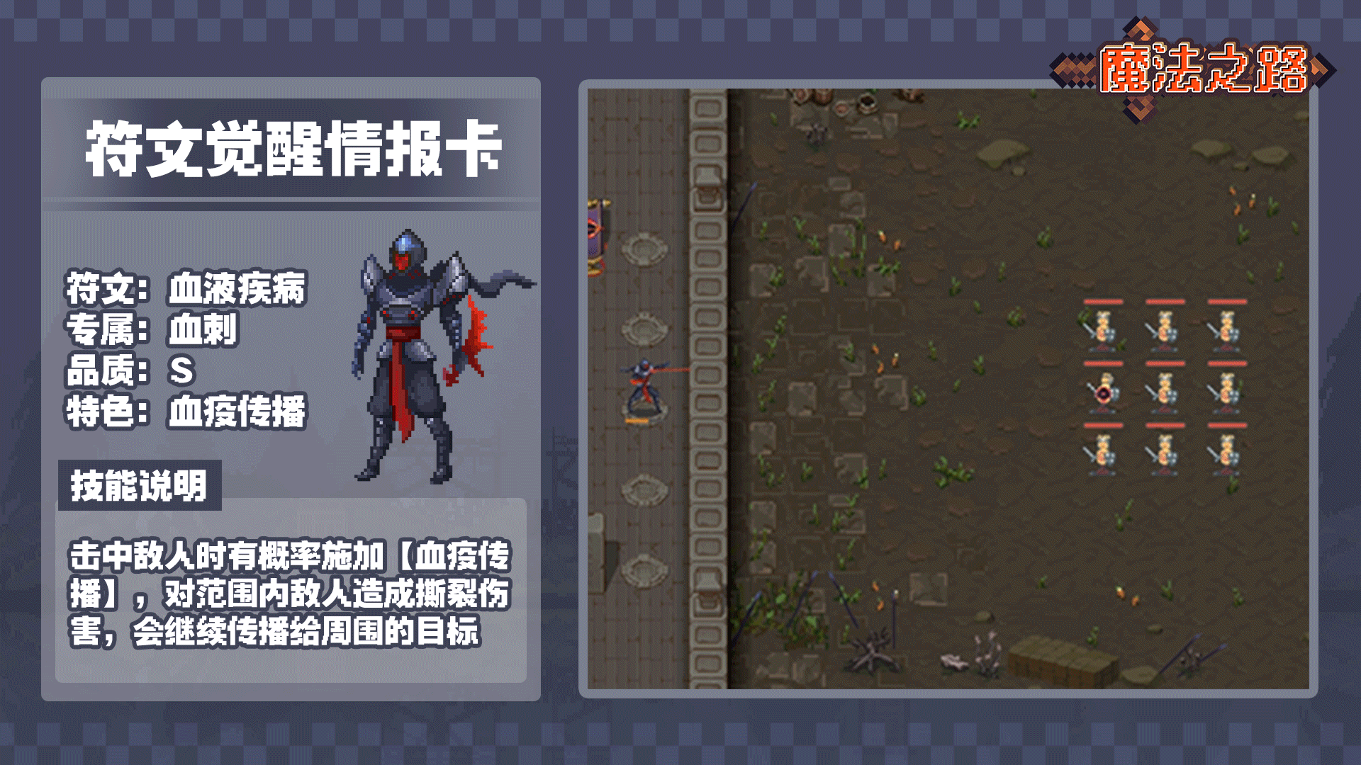 《魔法之路》觉醒符文系统介绍