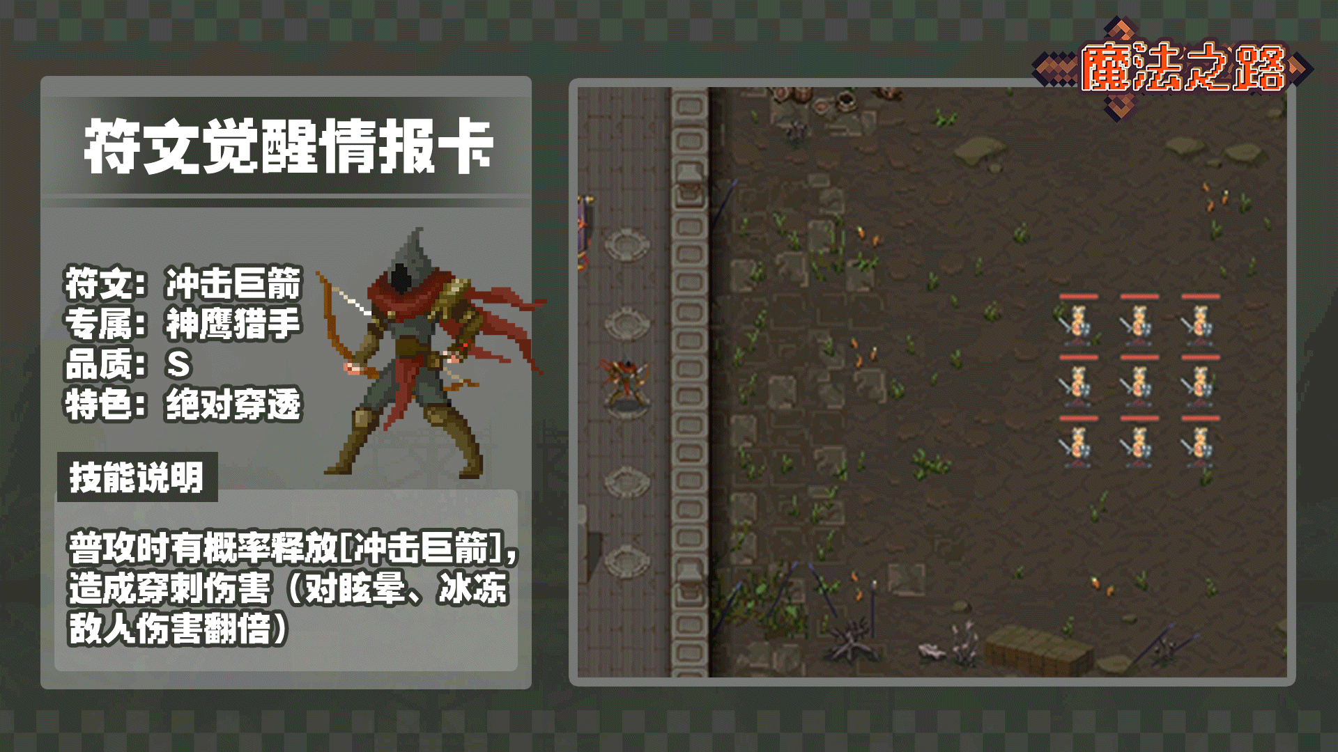 《魔法之路》觉醒符文系统介绍