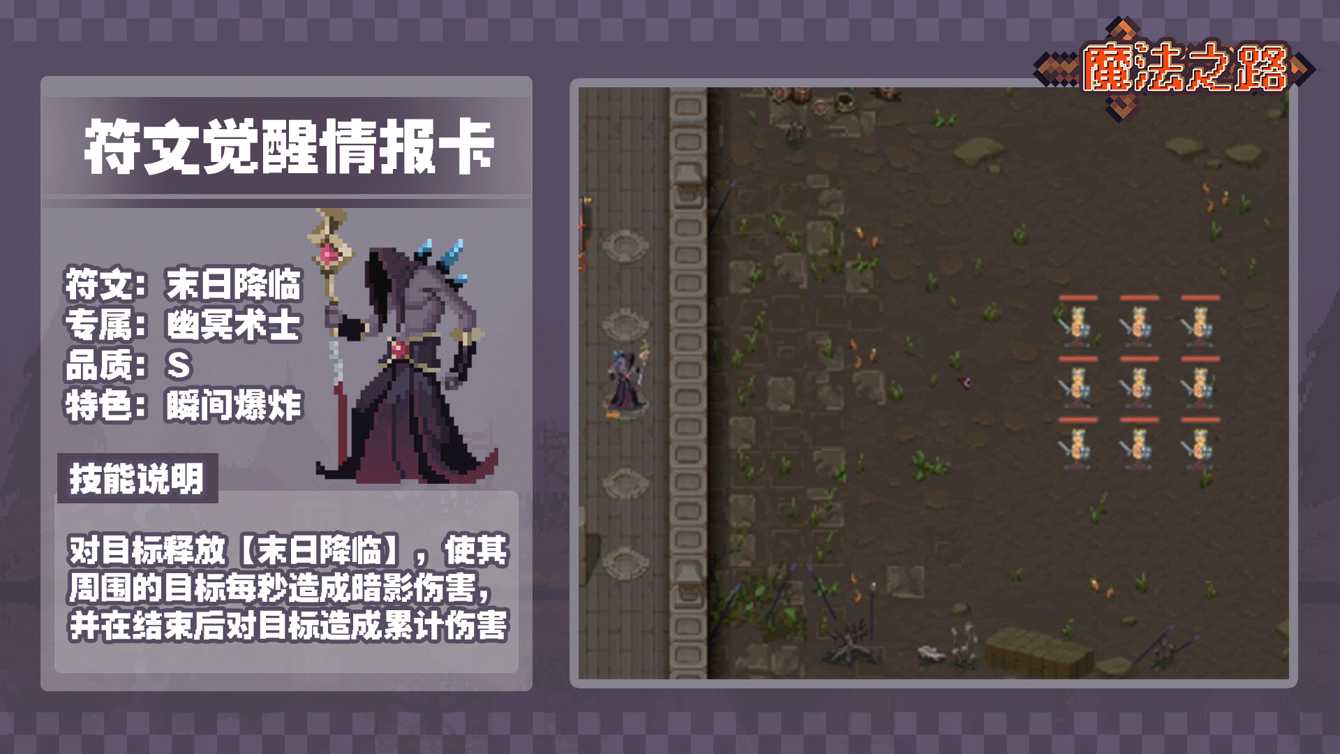 《魔法之路》觉醒符文系统介绍