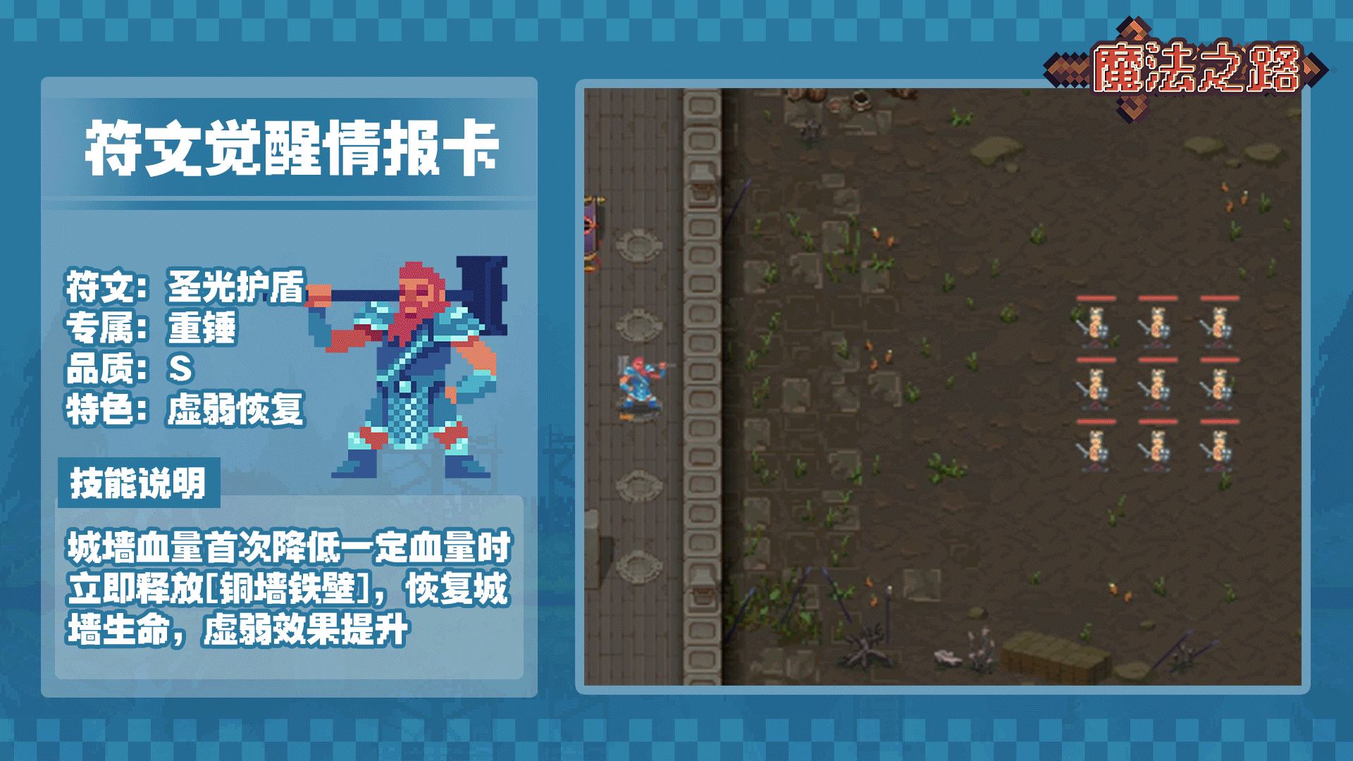 《魔法之路》觉醒符文系统介绍