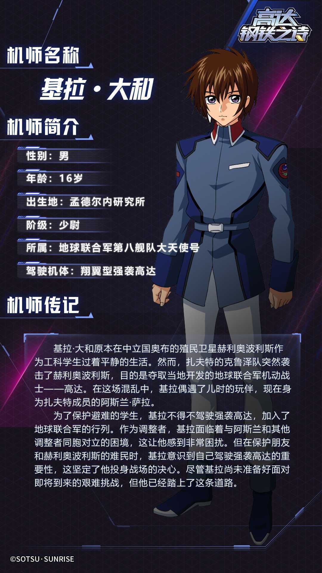 《高达钢铁之诗》翔翼型强袭高达阵容组队攻略