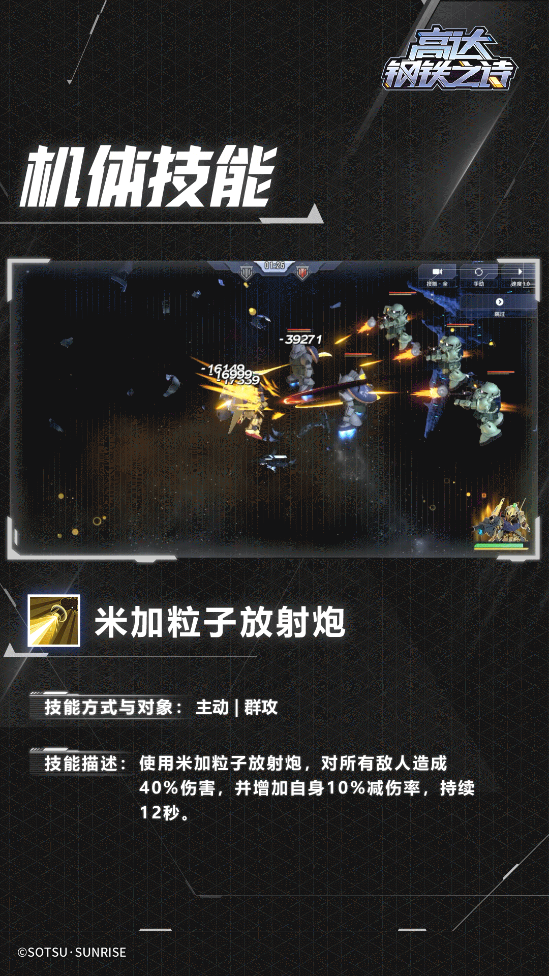 《高达钢铁之诗》机体百式技能阵容搭配攻略