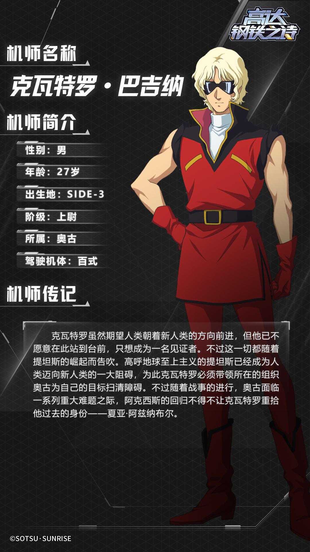 《高达钢铁之诗》机体百式技能阵容搭配攻略