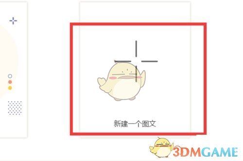 《秀米编辑器》设置图片滑动教程