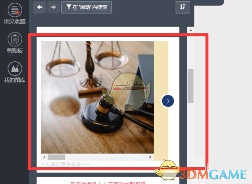 《秀米编辑器》设置图片滑动教程