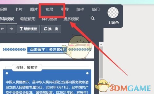 《秀米编辑器》设置图片滑动教程