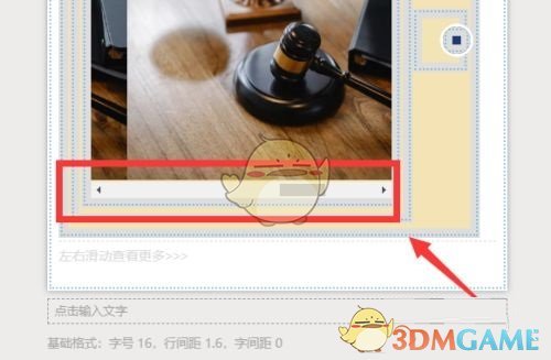 《秀米编辑器》设置图片滑动教程