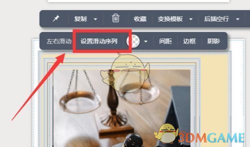 《秀米编辑器》设置图片滑动教程