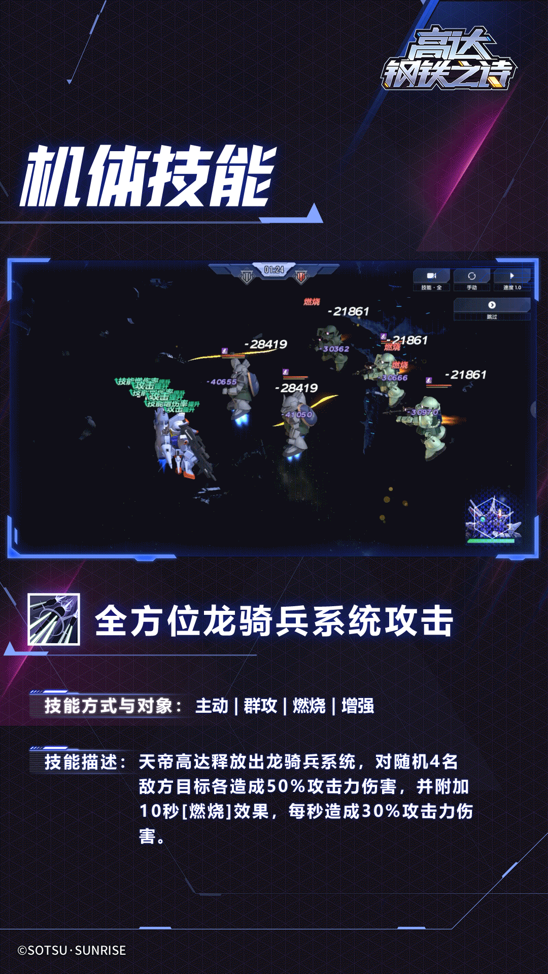 《高达钢铁之诗》天帝高达技能阵容搭配攻略