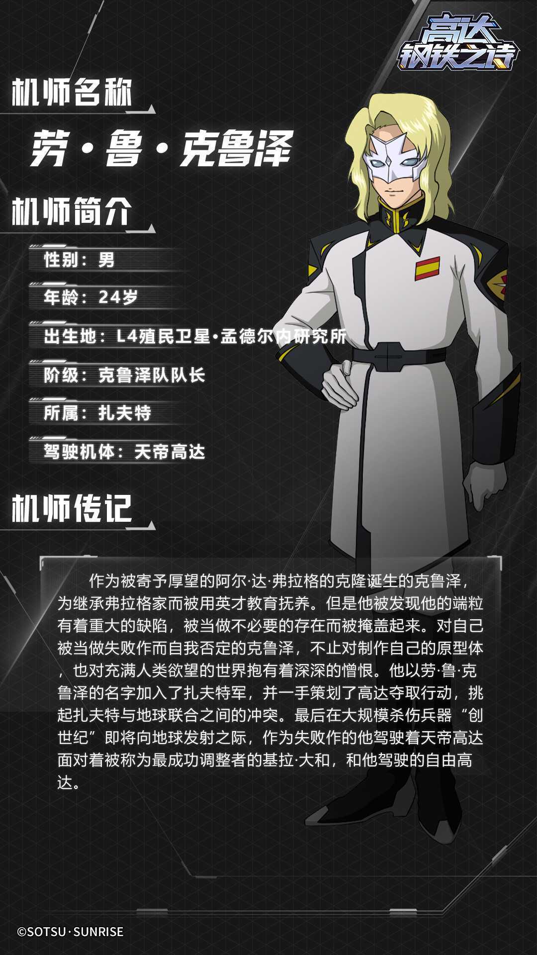 《高达钢铁之诗》天帝高达技能阵容搭配攻略