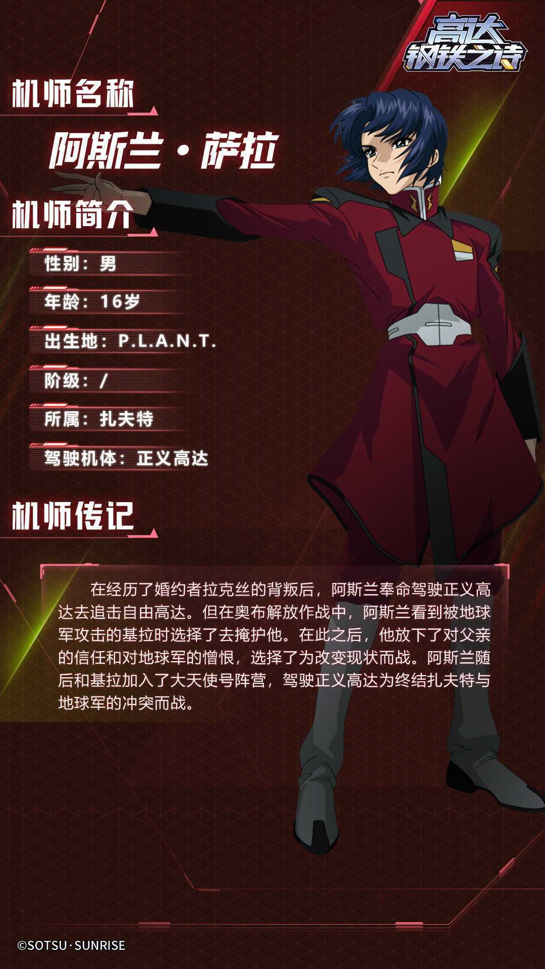 《高达钢铁之诗》正义高达技能阵容搭配攻略