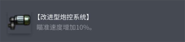 《坦克世界》查狄伦25a配件选择推荐