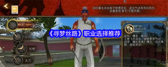 《寻梦丝路》职业选择推荐