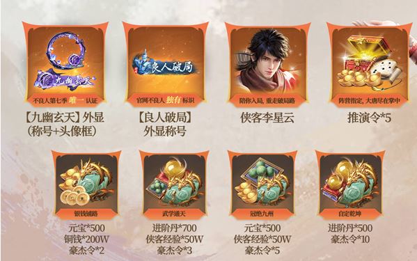 《不良人：破局》公测福利汇总