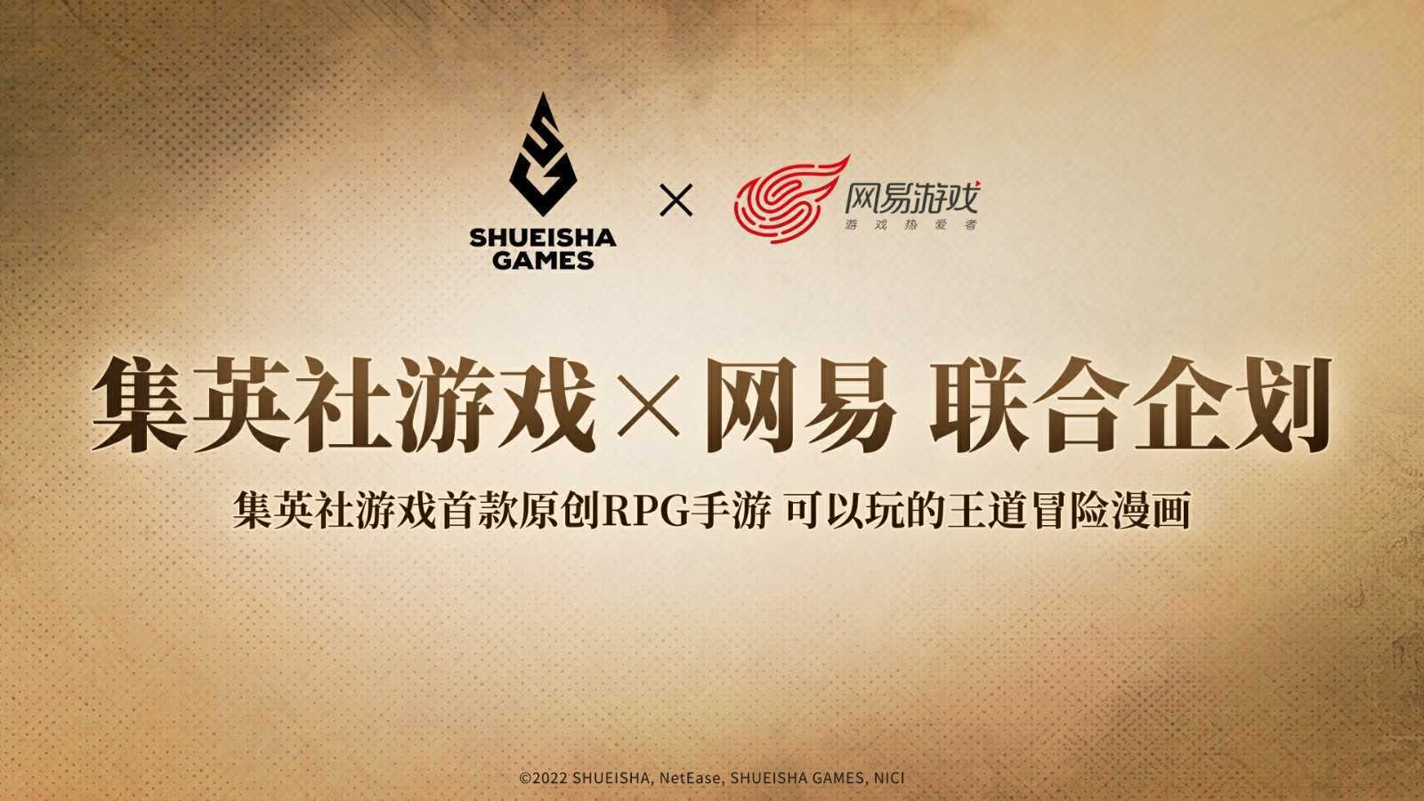 《unVEIL the world》开发前瞻！集英社×网易联合企划，打造“可以玩的王道冒险漫画”！