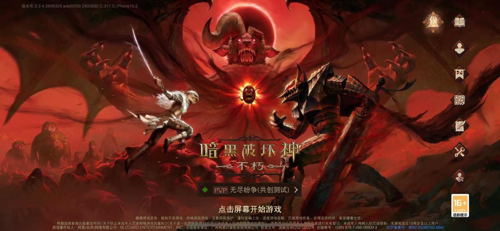 PvP服二测今日开启，《暗黑破坏神：不朽》邀你搅动无尽纷争！