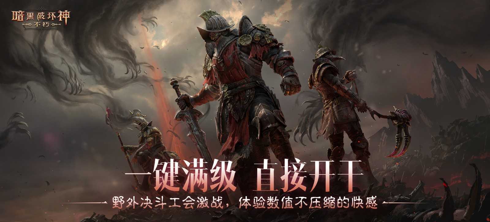 PvP服二测今日开启，《暗黑破坏神：不朽》邀你搅动无尽纷争！