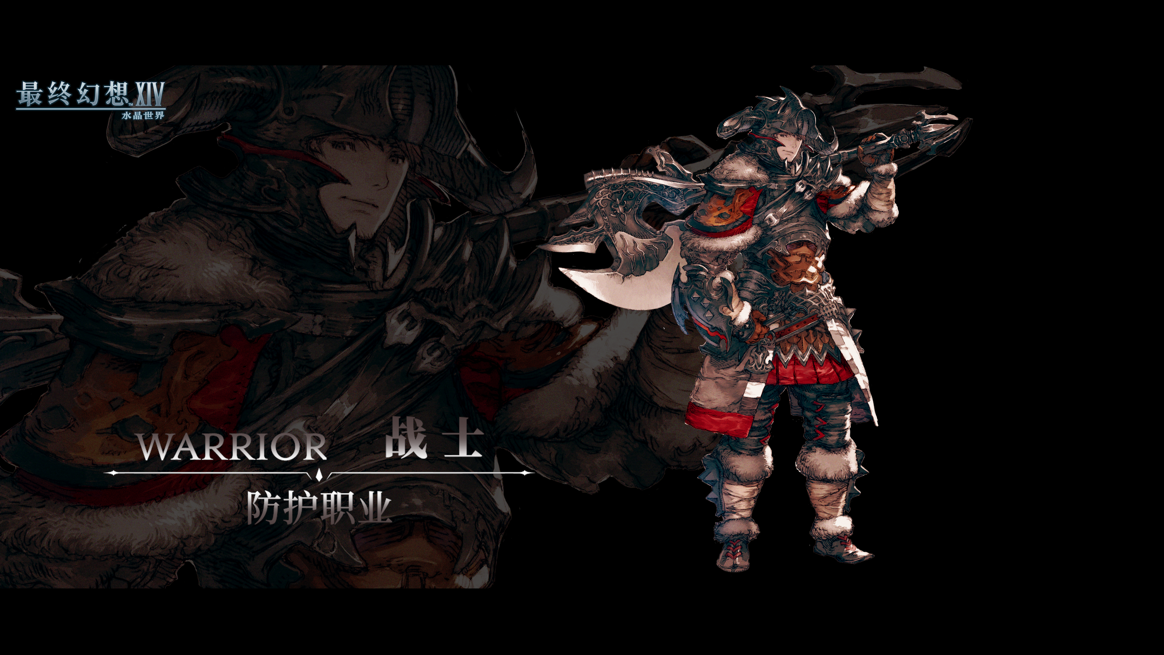 《最终幻想14：水晶世界》战士职业介绍