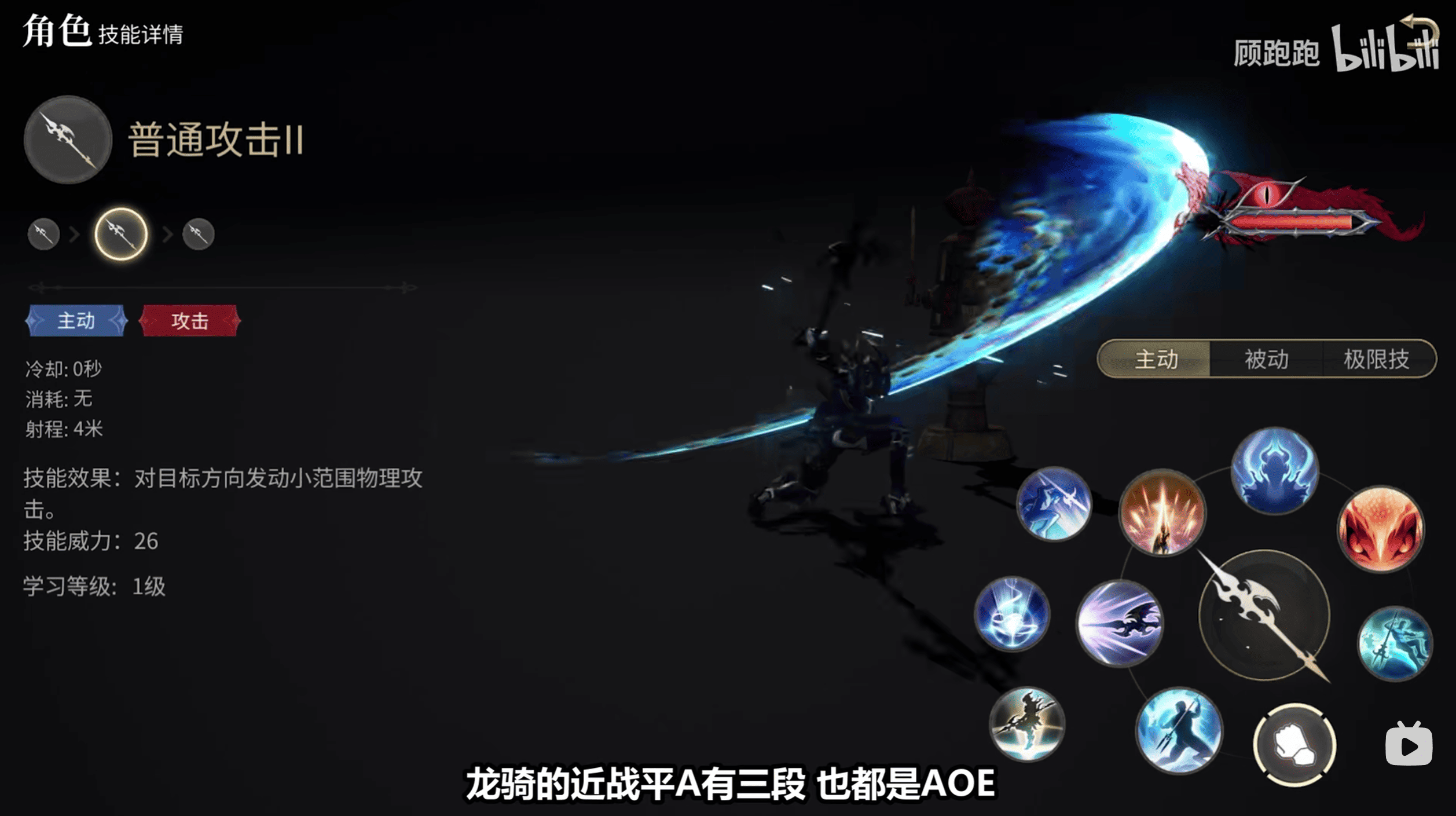 《最终幻想14：水晶世界》龙骑士职业介绍