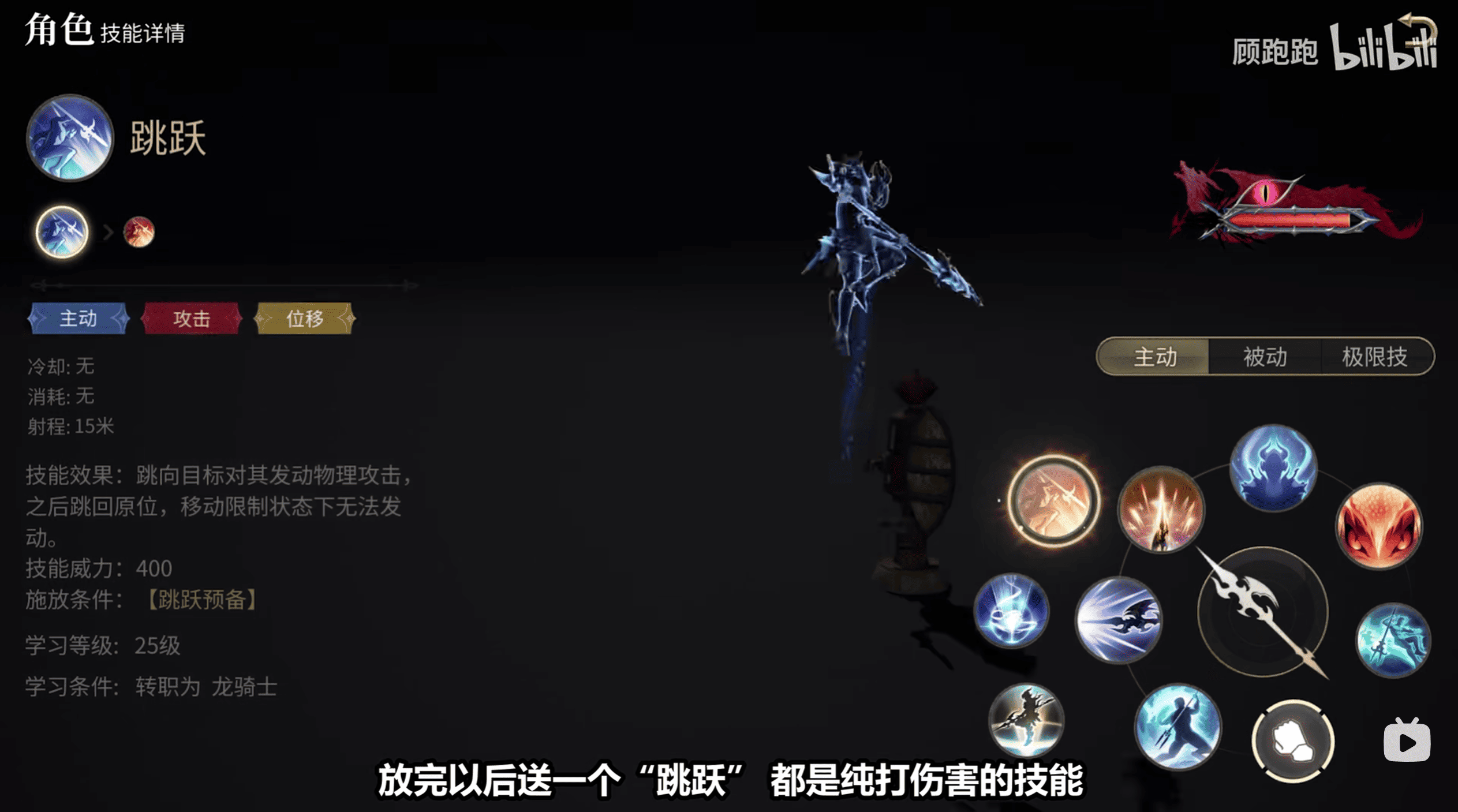 《最终幻想14：水晶世界》龙骑士职业介绍