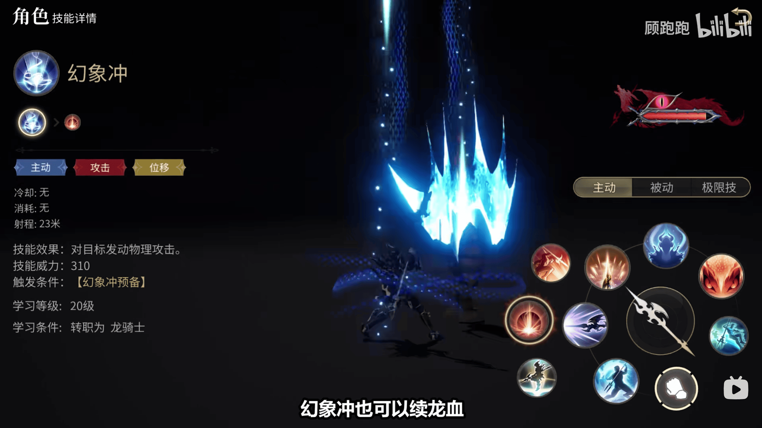 《最终幻想14：水晶世界》龙骑士职业介绍